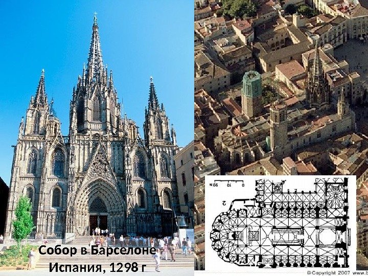 Собор в Барселоне Испания, 1298 г 