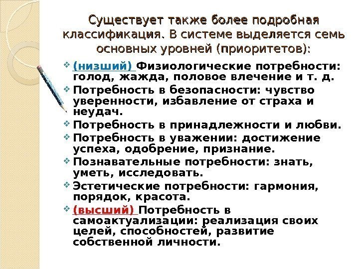 Существует также более подробная классификация. В системе выделяется семь основных уровней (приоритетов):  (низший)