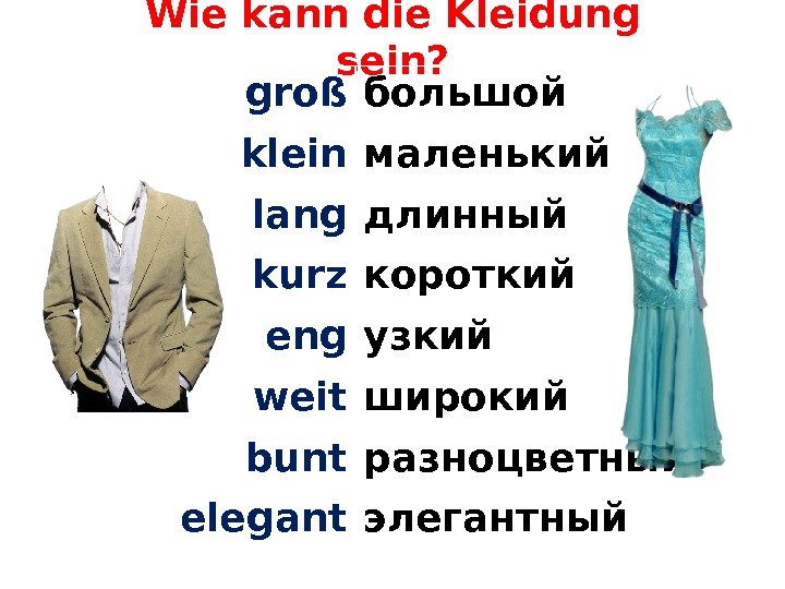 Wie kann die Kleidung sein? groß большой klein маленький lang длинный kurz короткий eng