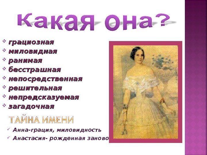 Характеристика асе. Ася Тургенев образ Аси. Описание Аси Тургенев. Ася Тургенев характеристика Аси. Ася Тургенев характеристика героев.