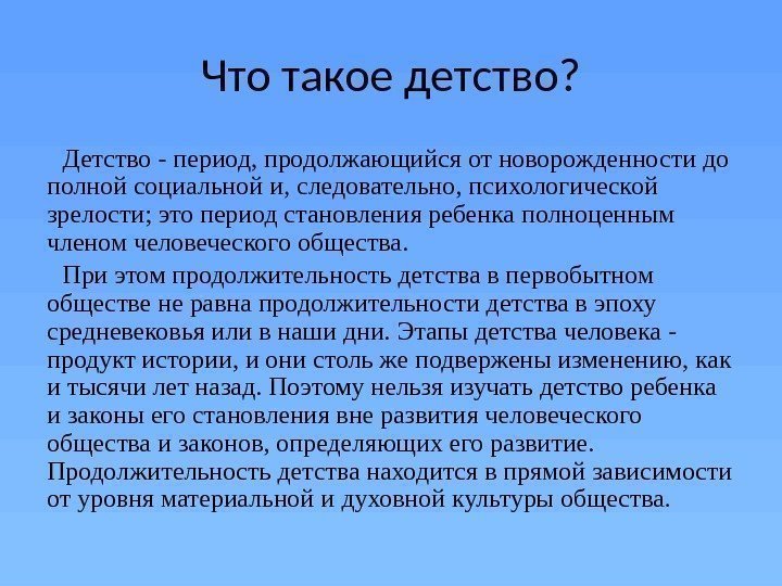 Что такое детство своими словами