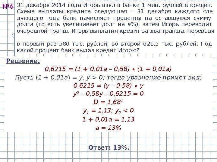 Георгий взял кредит в банке на сумму 804000 рублей схема выплата кредита