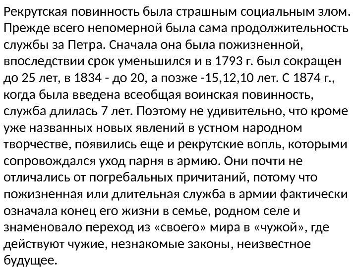 Рекрутская повинность причины. Рекрутские песни. Рекрутская повинность суть. Рекрутская повинность пожизненная. Рекрутская повинность срок службы.