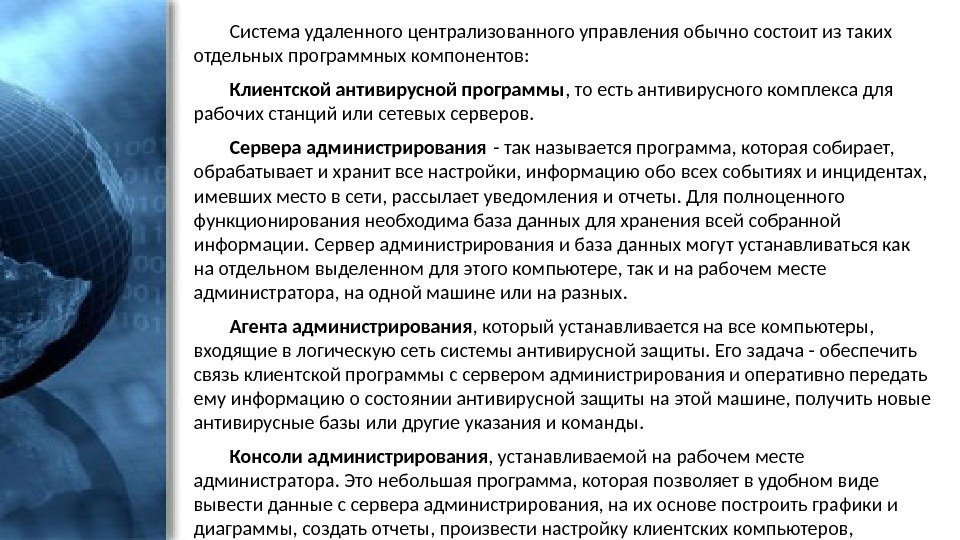 Система контроля в организации обычно состоит из. Построение системы антивирусной защиты корпоративной сети.. Антивирусная защита корпоративной сети. Защита антивирусом корпоративной сети. Как убрать централизованную систему в компании.