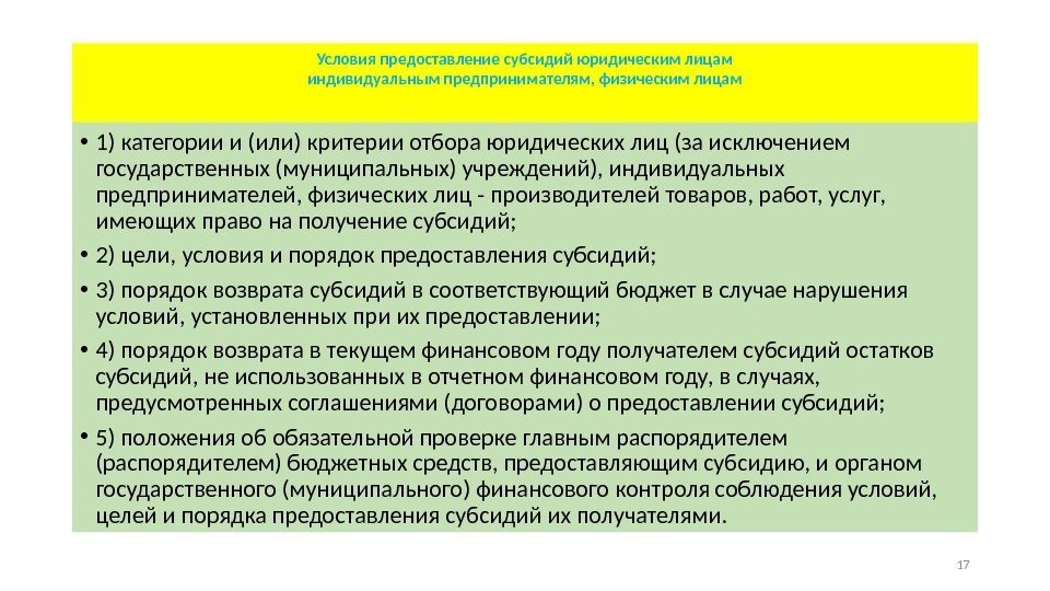 Порядок предоставления грантов в форме субсидий некоммерческим организациям