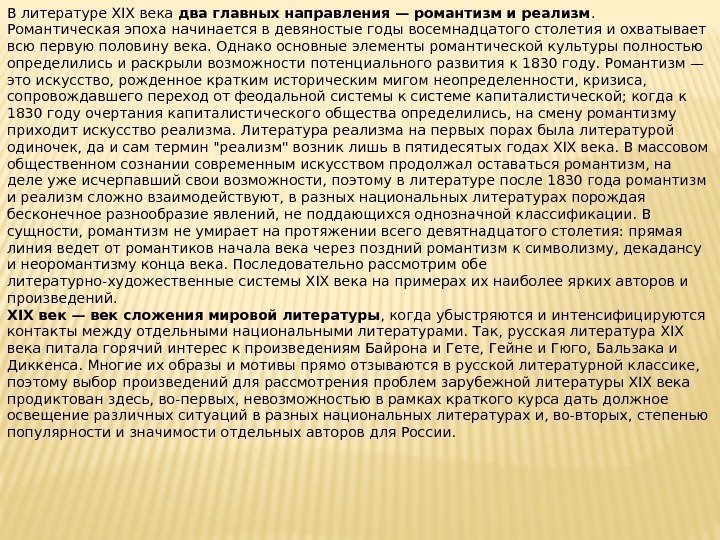 В чем особенности изображения внутреннего мира героев русской литературы 19 в