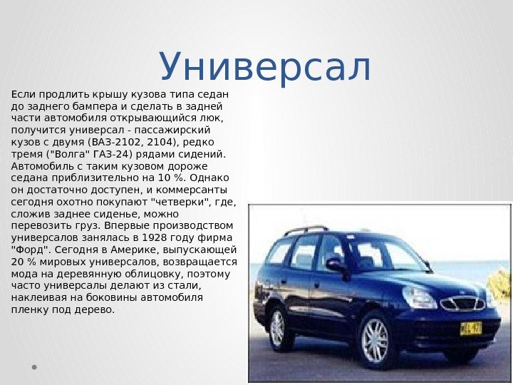 Какие бывают легковые автомобили Седан. Наиболее популярный