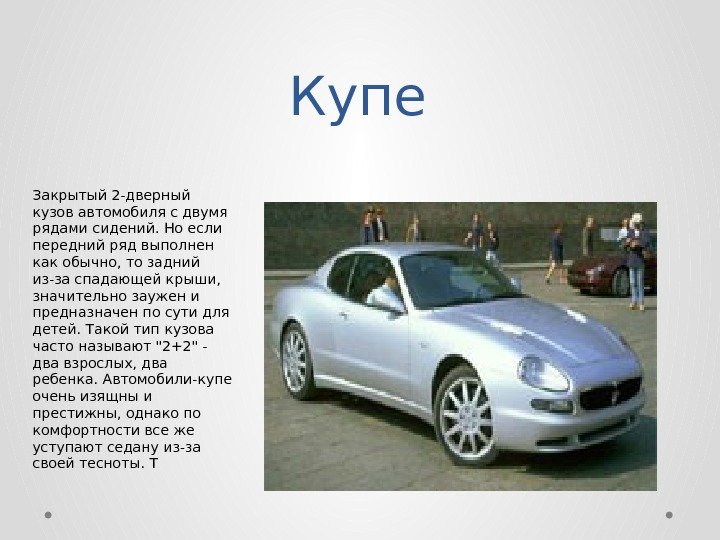 Какие бывают легковые автомобили Седан. Наиболее популярный