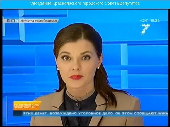 Заседание Красноярского городского Совета депутатов 