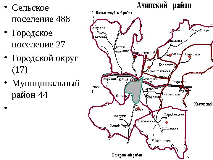 Виды муниципальных образований (581) • Сельское поселение 488 • Городское поселение 27 • Городской