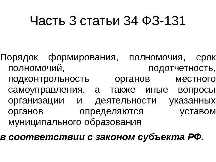 Статью 34