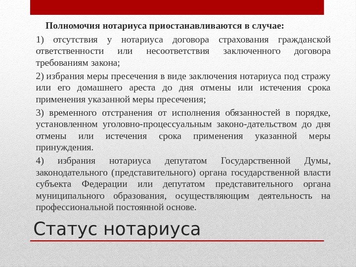 Передача полномочий нотариуса. Приостановление полномочий нотариуса. Приостановление статуса нотариуса. Полномочия нотариуса. Нотариус функции и полномочия.