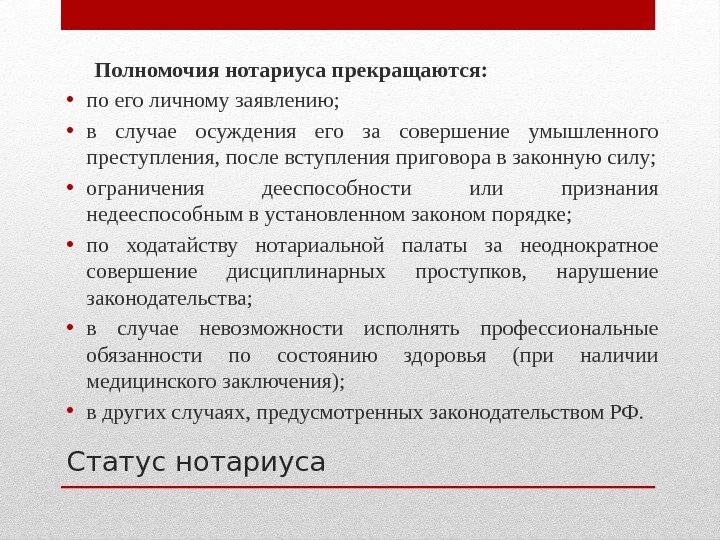 Нотариус полномочия