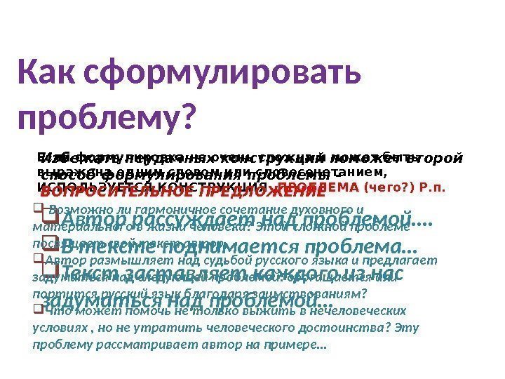 Как сформулировать проблему? Если формулировка не очень сложна и может быть выражена одним словом