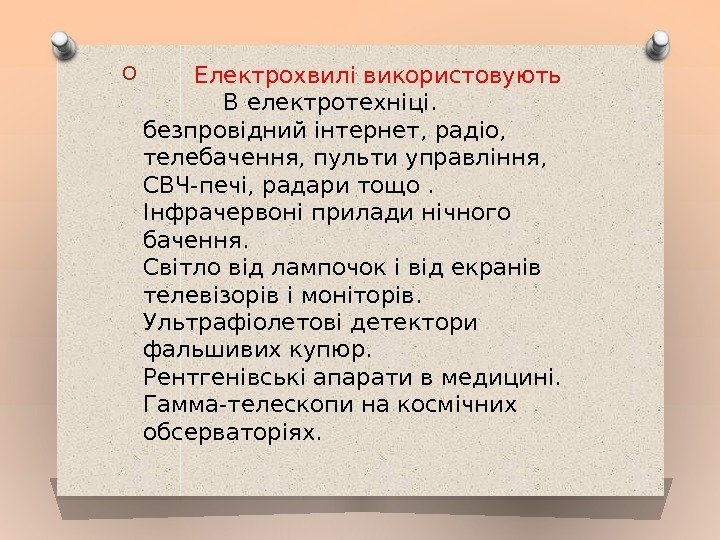 O   Електрохвилі використовують   В електротехніці.  безпровідний інтернет, радіо, 