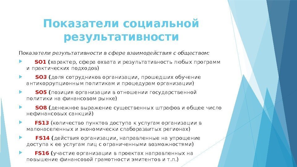 Проект федерального закона о публичной нефинансовой отчетности