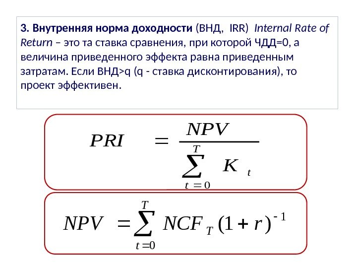 Определить внутреннюю доходность проекта