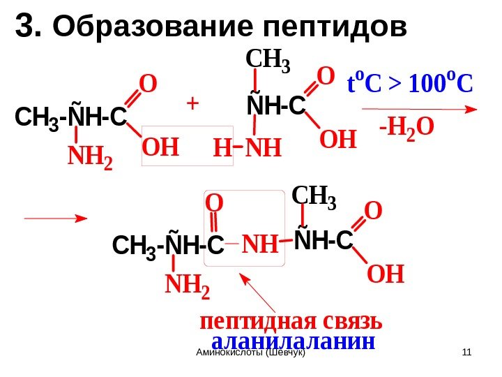 3.  Образование пептидов. CH 3 -ÑH-C O OH NH 2 t o C