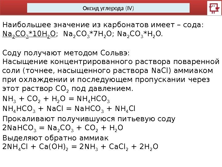Формула высшего гидроксида углерода его характер. Оксид углерода 4 co2. Значение оксида углерода 2. Значение оксида углерода 4. Двуокись оксида углерода.