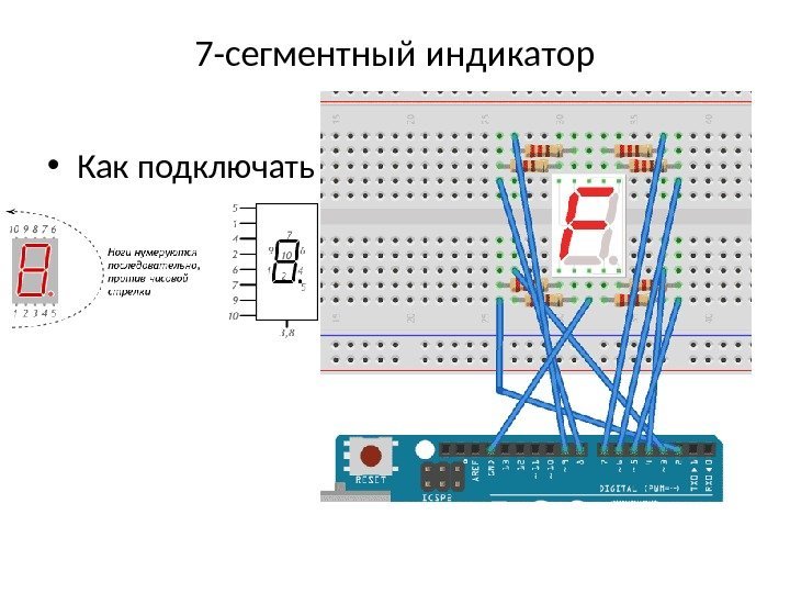 Схема подключения 7 сегментного индикатора