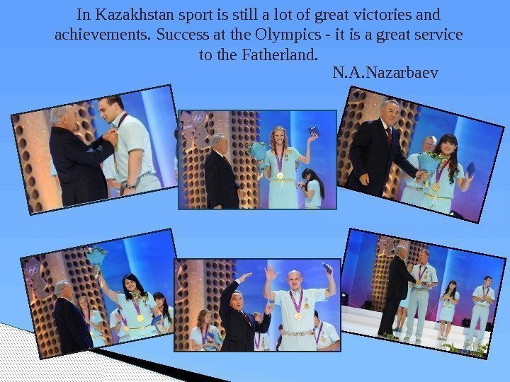 In Kazakhstan sport is still a lot of great victories and achievements. Success at