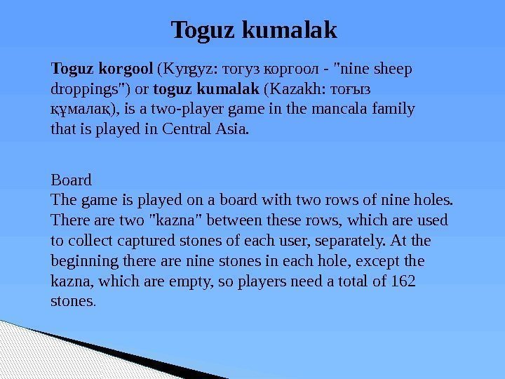  Toguz kumalak  Toguz korgool (Kyrgyz: тогуз коргоол - nine sheep droppings) or