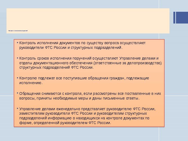 Руководство отделом какое