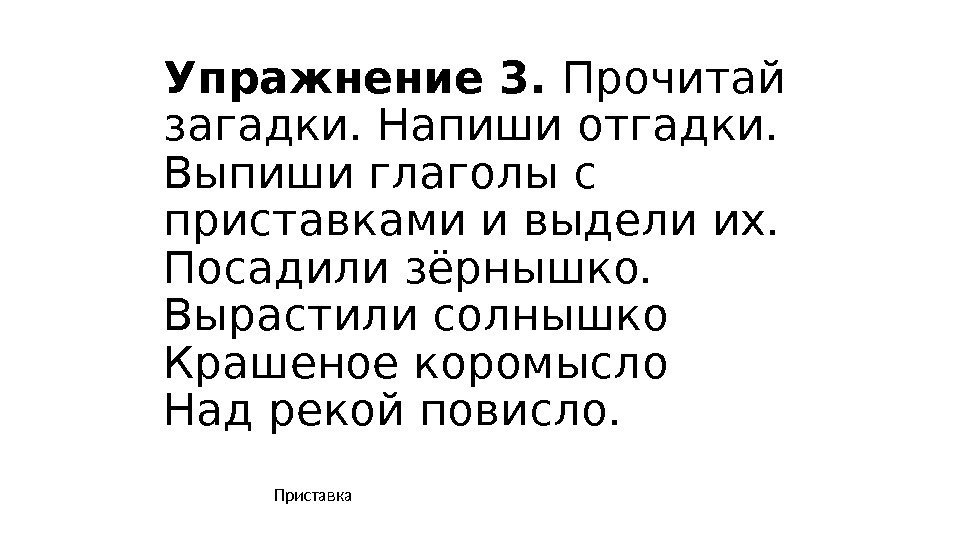 Прочитай загадки напиши отгадки. Посадили зернышко вырастили солнышко ответ на загадку.