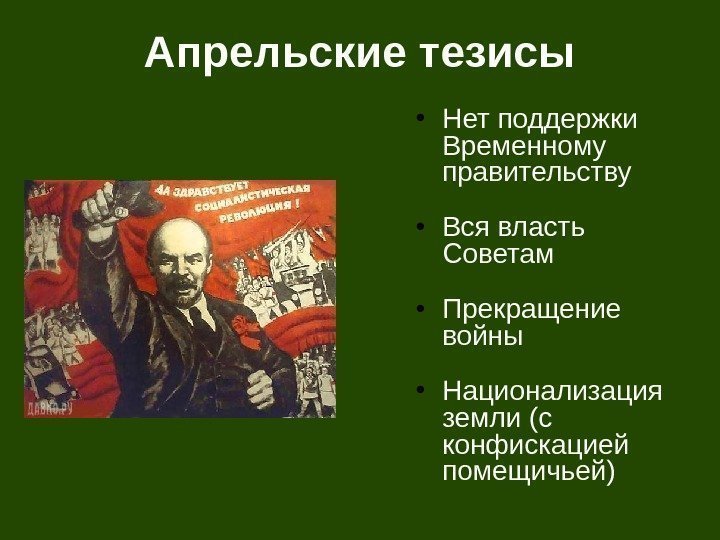 Национализация земли представляется правительству гибельною для страны а проект партии народной егэ