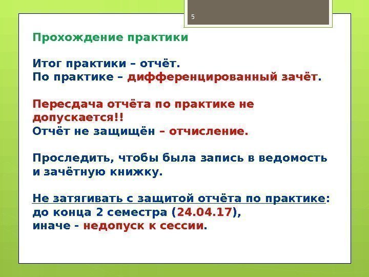 Прохождение практики Итог практики – отчёт.  По практике – дифференцированный зачёт. Пересдача отчёта