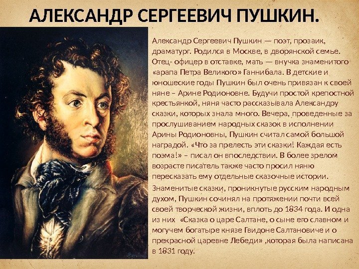 Пушкин описание