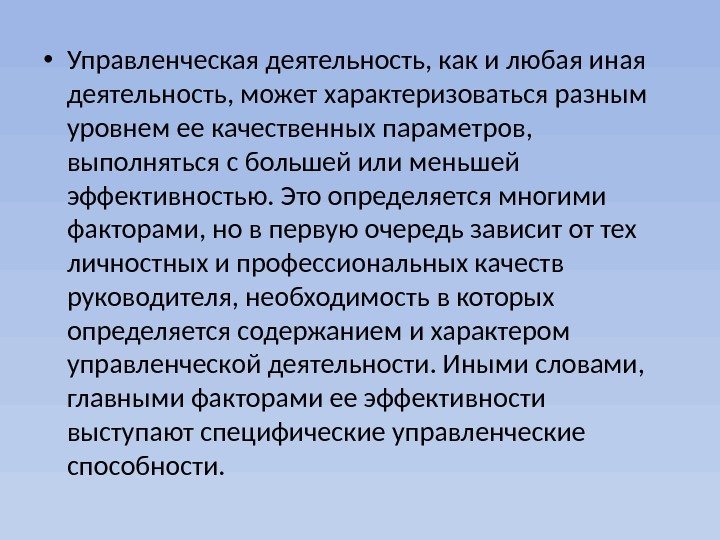 Требования управленческой деятельности