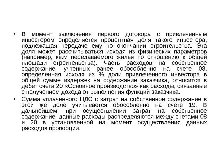   • В момент заключения первого договора с привлеченным инвестором определяется процентная доля