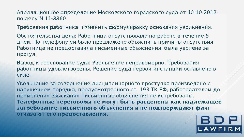 Апелляционное определение Московского городского суда от 10. 2012 по делу N 11 -8860 Требования