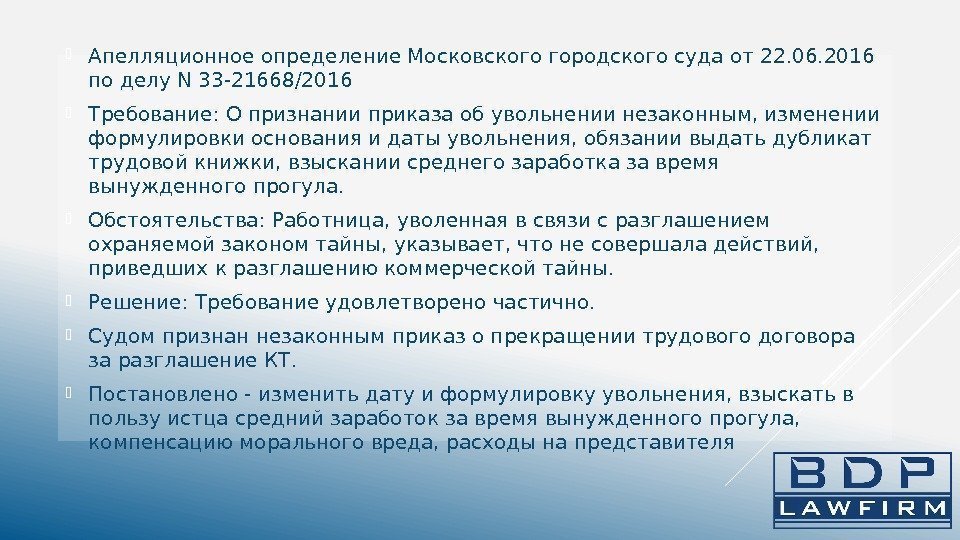  Апелляционное определение Московского городского суда от 22. 06. 2016 по делу N 33
