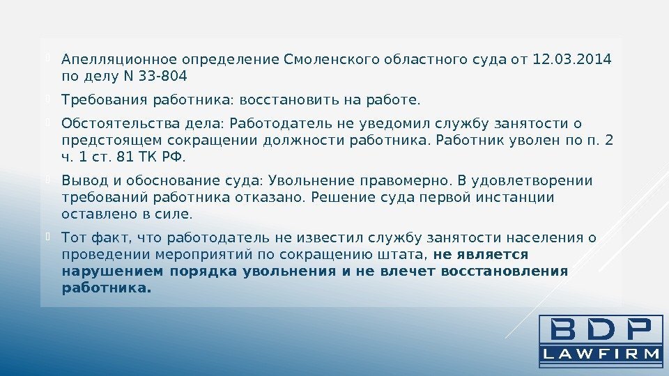 Апелляционное определение Смоленского областного суда от 12. 03. 2014 по делу N 33