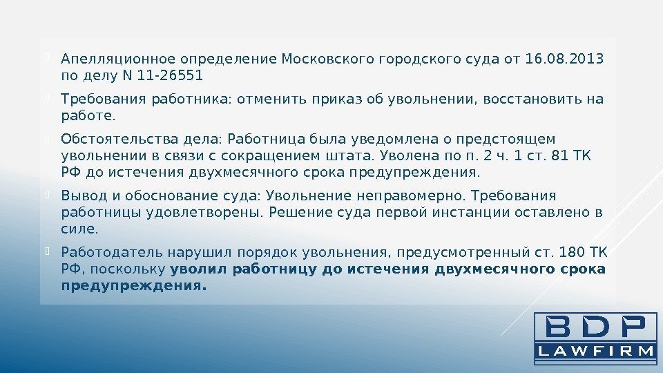  Апелляционное определение Московского городского суда от 16. 08. 2013 по делу N 11