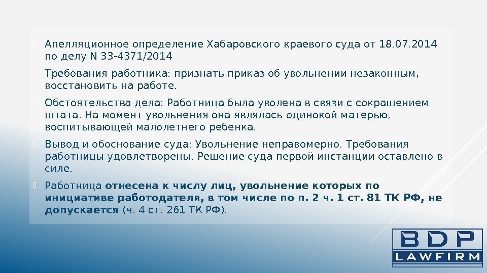  Апелляционное определение Хабаровского краевого суда от 18. 07. 2014 по делу N 33
