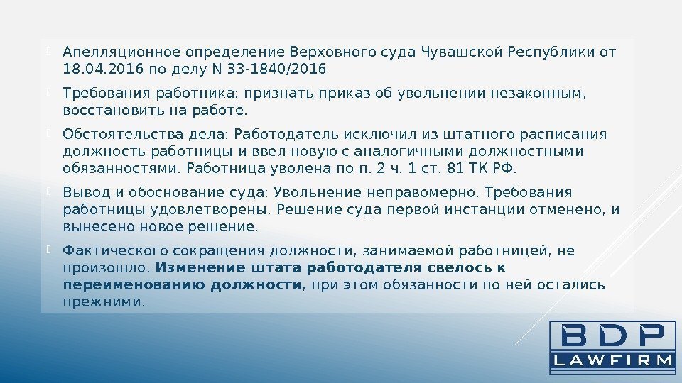  Апелляционное определение Верховного суда Чувашской Республики от 18. 04. 2016 по делу N