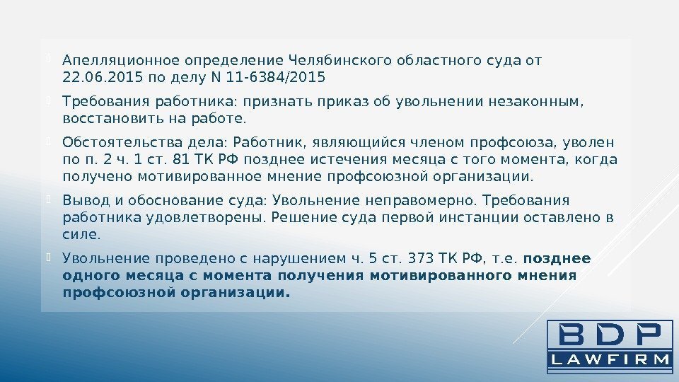  Апелляционное определение Челябинского областного суда от 22. 06. 2015 по делу N 11