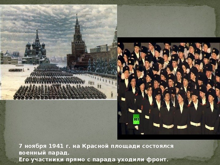 7 ноября 1941 г. на Красной площади состоялся военный парад.  Его участники прямо