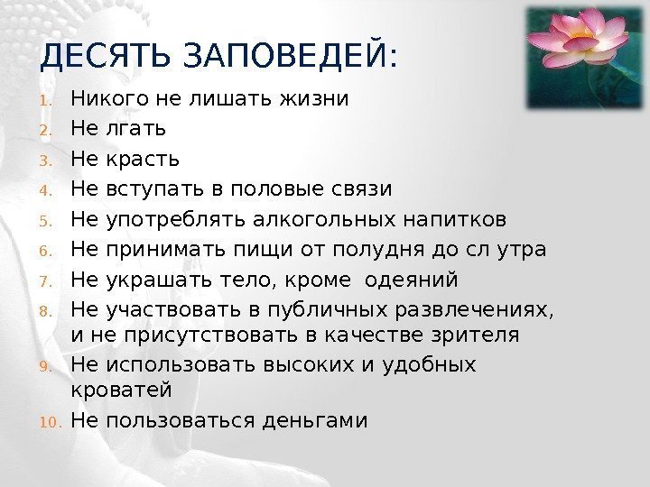 Заповеди божьи 10 православие. Десять заповедей. 10 Христианских заповедей. 10 Заповедей Библии. Заповеди 10 заповедей.