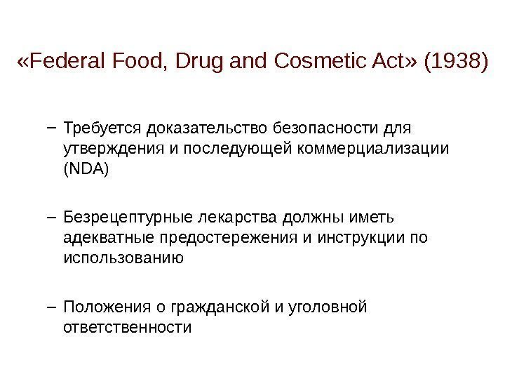  « Federal Food, Drug and Cosmetic Act »  ( 1938 ) 