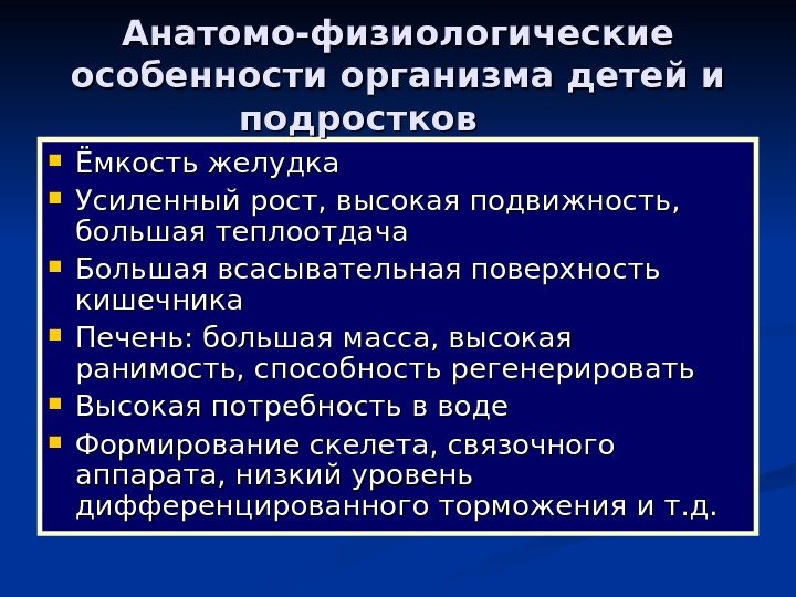   Ёмкость желудка Усиленный рост, высокая подвижность,  большая теплоотдача Большая всасывательная поверхность