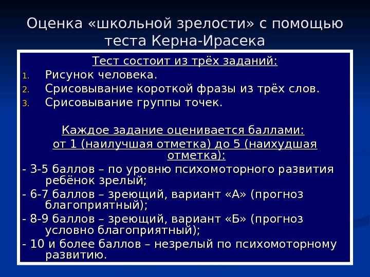 Школьная зрелость презентация