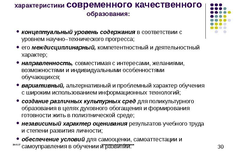 Условия получения качественного образования