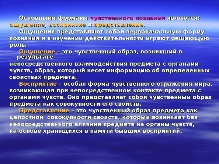 Одной из функций искусства является познание. Основой познания являются чувства. Чувственное восприятие это в философии. Ощущение восприятие представление философия. Формой чувственного познания является.