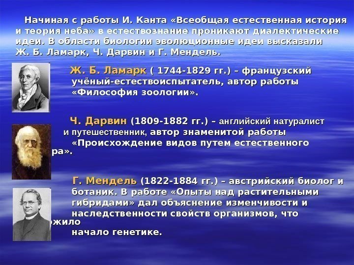    Начиная с работы И. Канта «Всеобщая естественная история и теория неба»