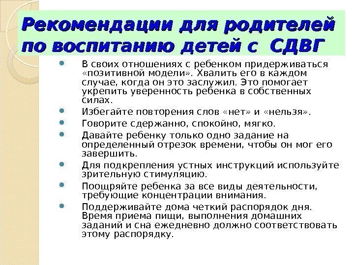 План коррекционной работы с детьми с сдвг