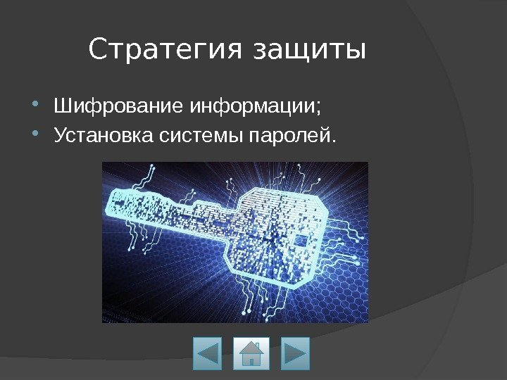 Проект шифрование информации 6 класс